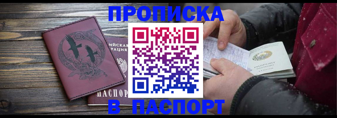 временная регистрация для школы в Твери