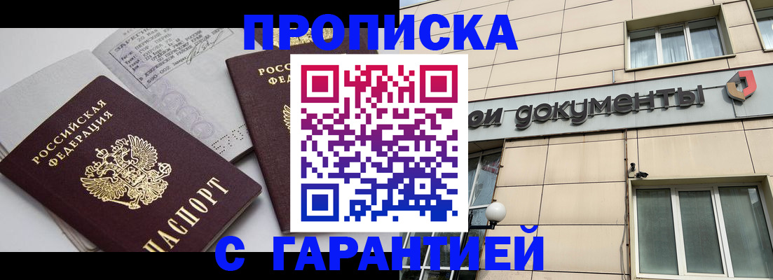 прописка законно в Твери